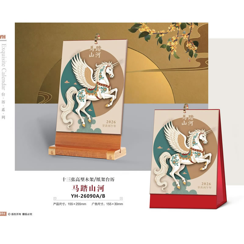 YH-26090马踏山河