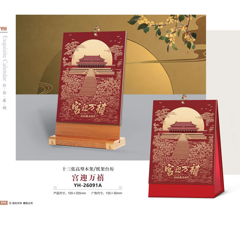 YH-26091A宫迎万禧