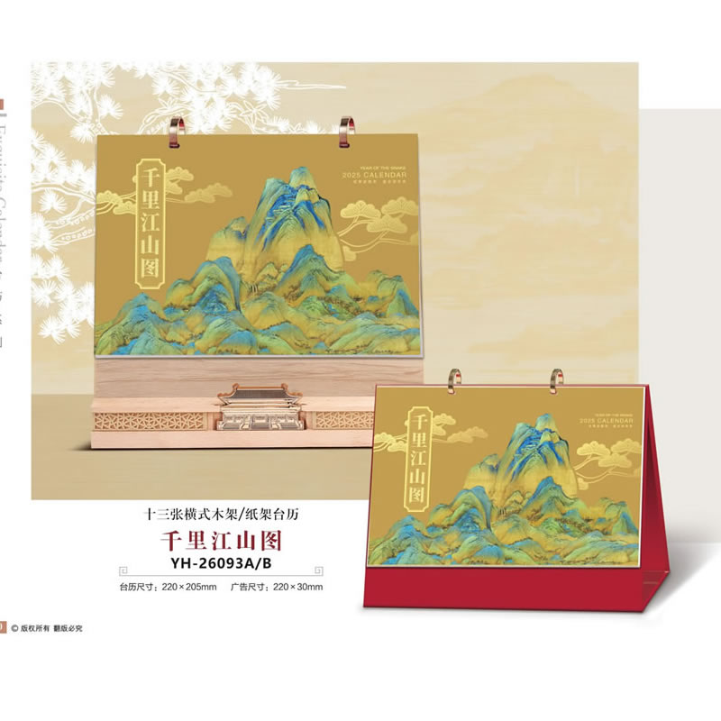 YH-26093A千里江山图